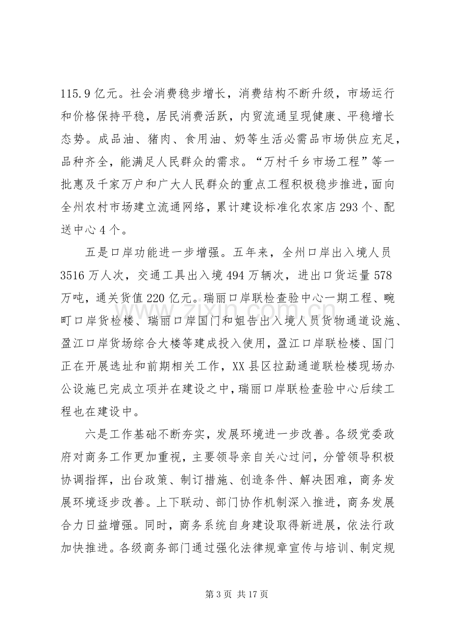 突出重点狠抓落实在商务工作会议上的讲话.docx_第3页