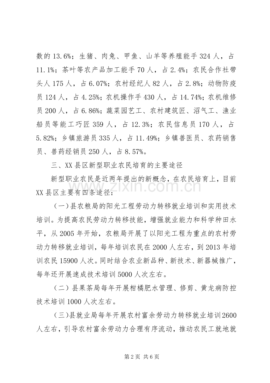 XX年XX区新型职业农民培育实施方案.docx_第2页