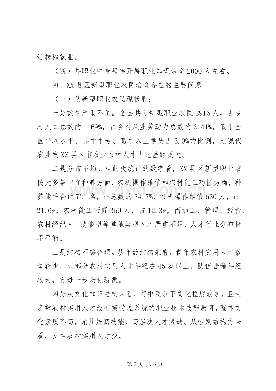 XX年XX区新型职业农民培育实施方案.docx_第3页