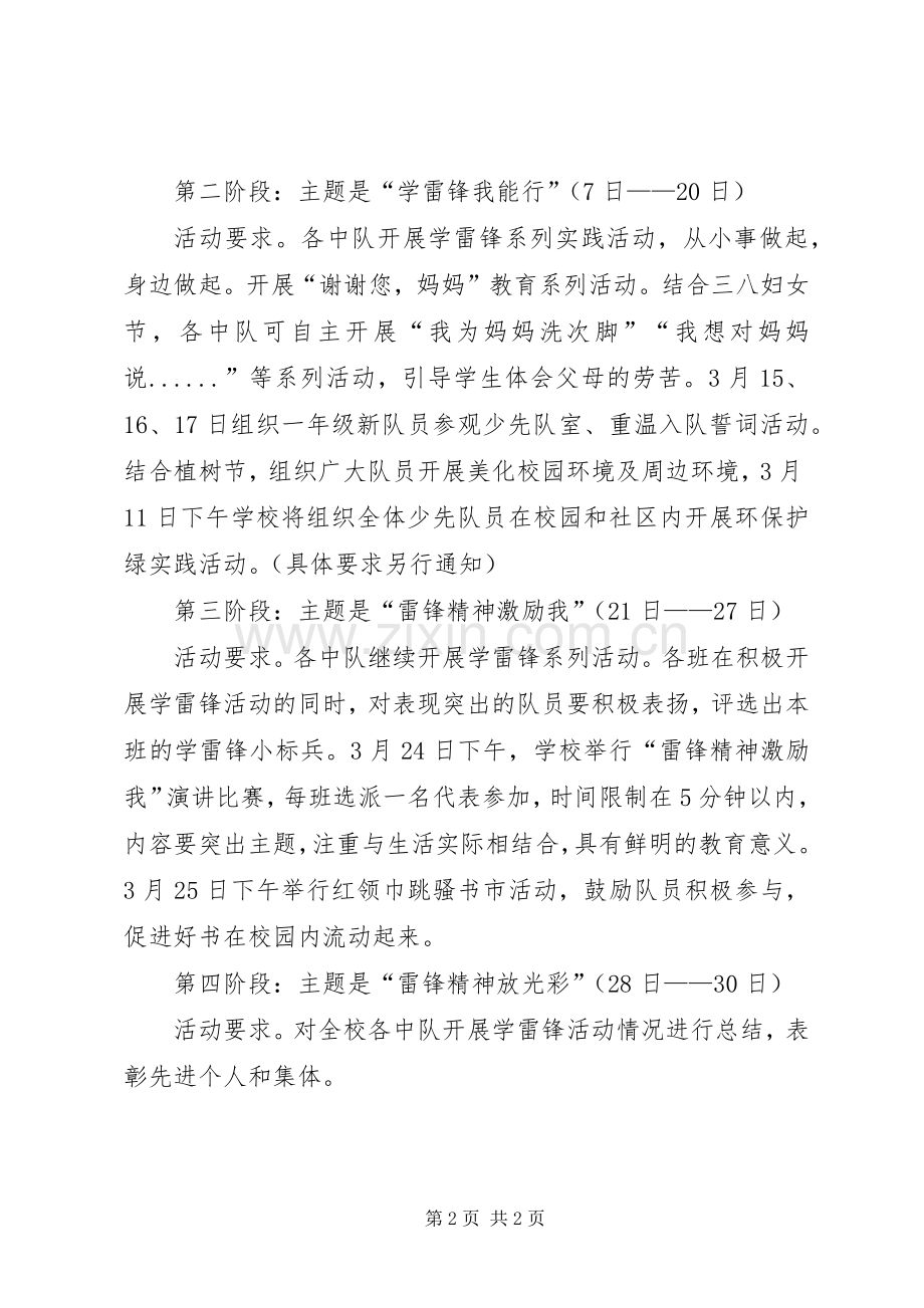 开展学雷锋主题教育活动的实施方案.docx_第2页