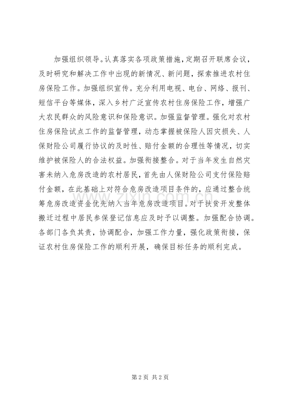 农村住房保险试点建设方案.docx_第2页