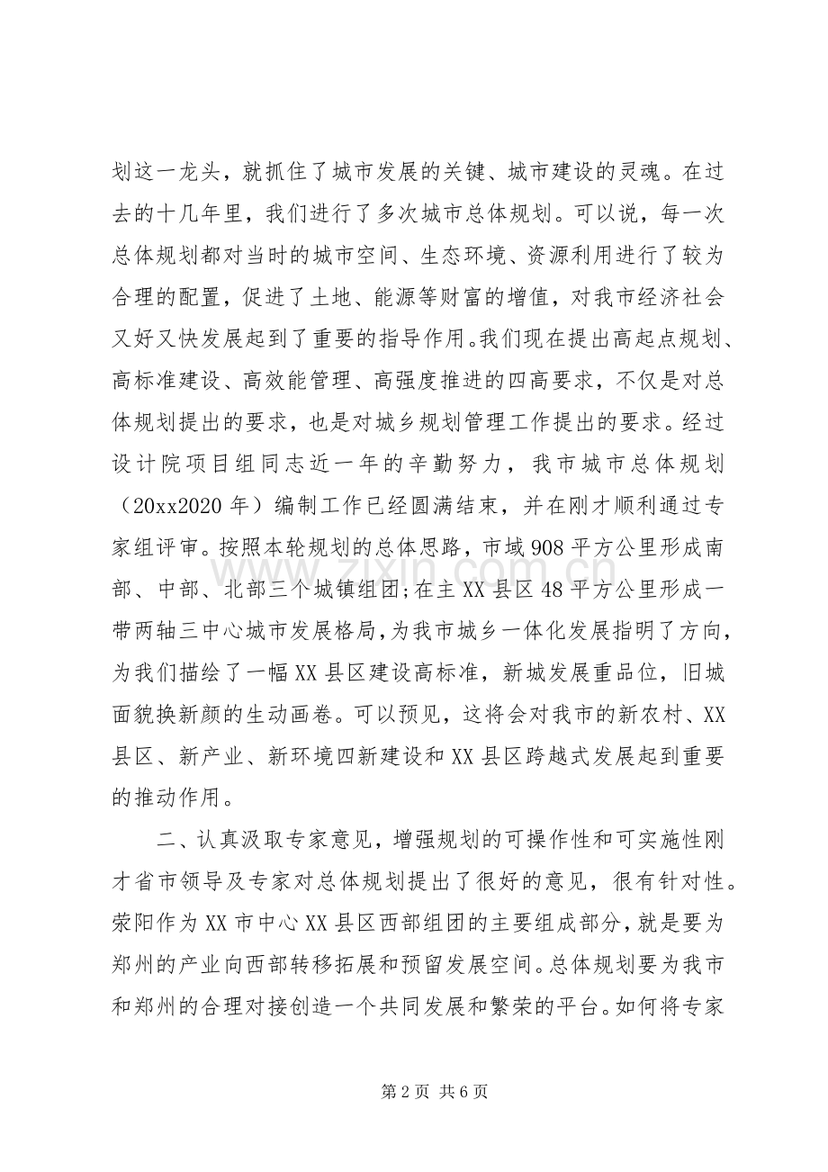 评审会领导演讲致辞.docx_第2页