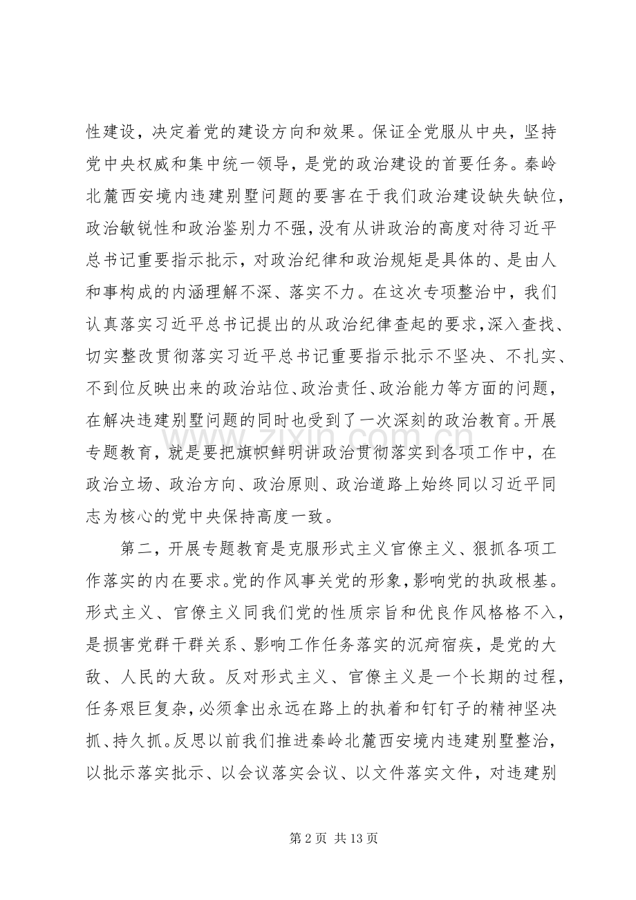 全省“讲政治、敢担当、改作风”专题教育动员会议讲话稿.docx_第2页