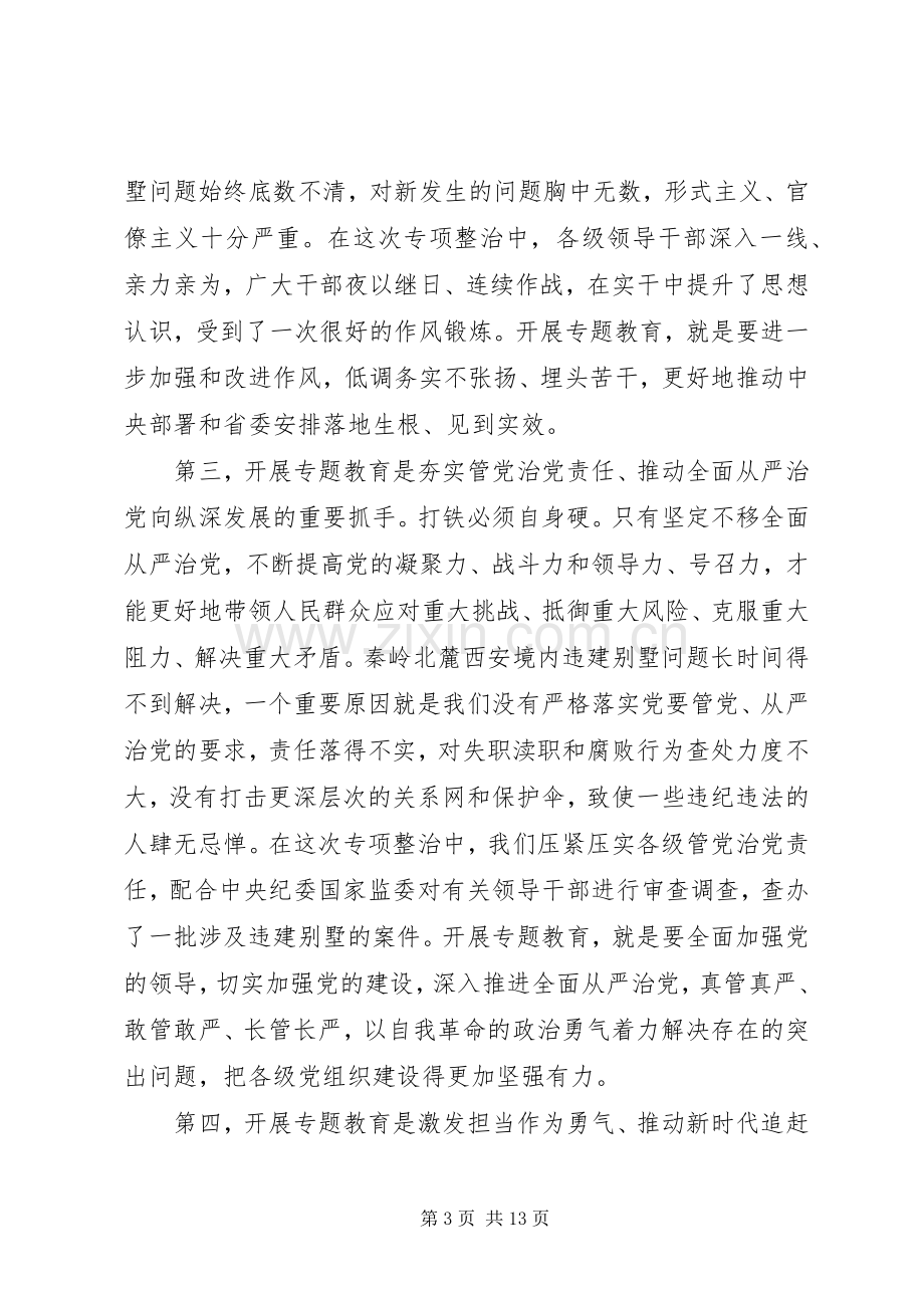 全省“讲政治、敢担当、改作风”专题教育动员会议讲话稿.docx_第3页