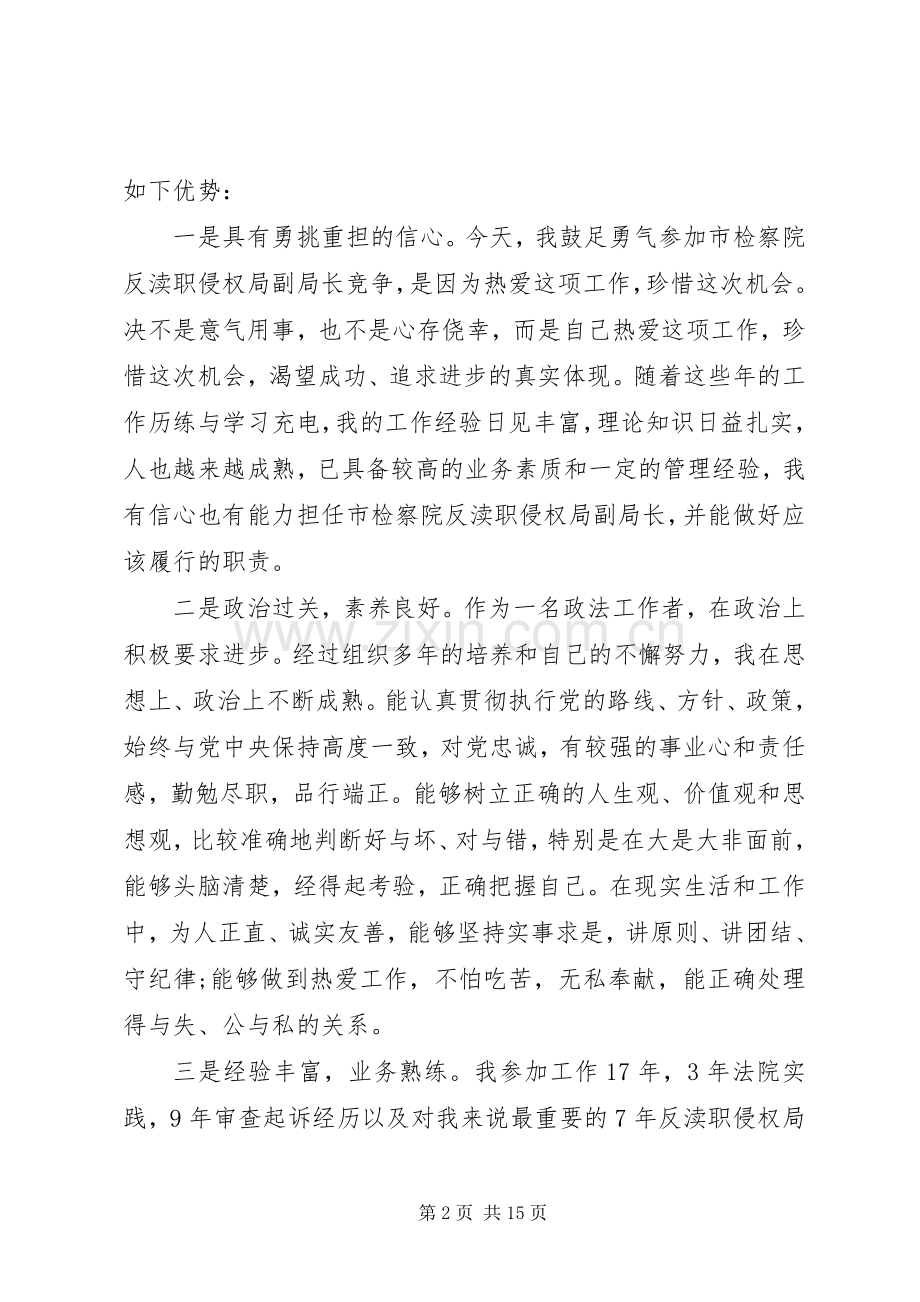 副局长竞聘上岗演讲稿.docx_第2页