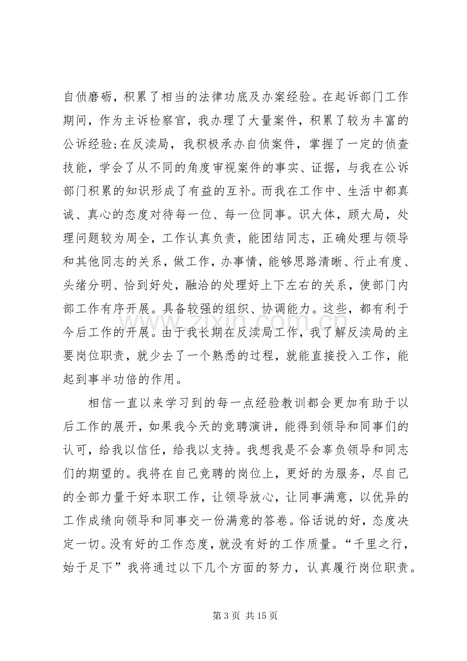 副局长竞聘上岗演讲稿.docx_第3页