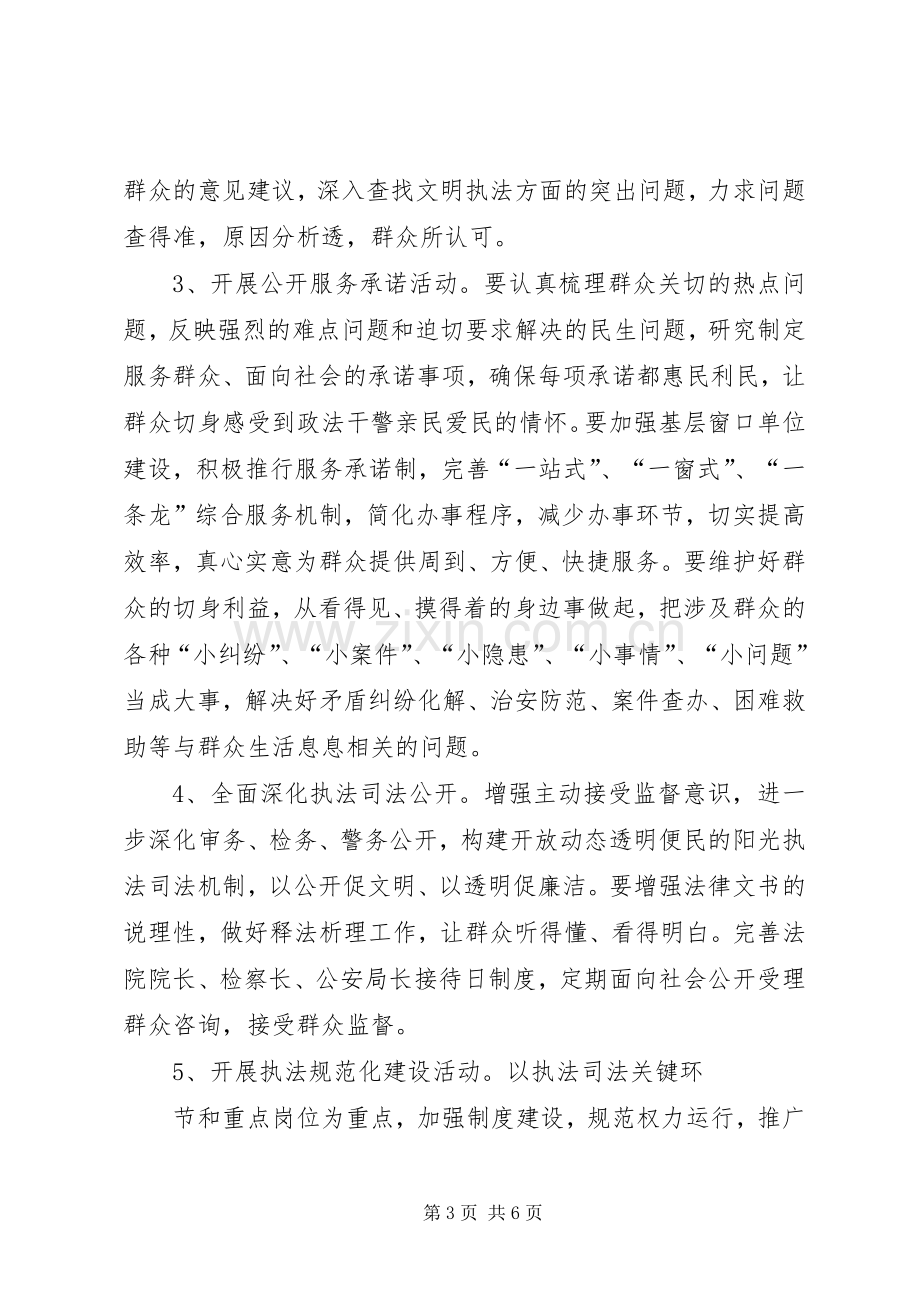 践行价值观文明我先行活动实施方案.docx_第3页