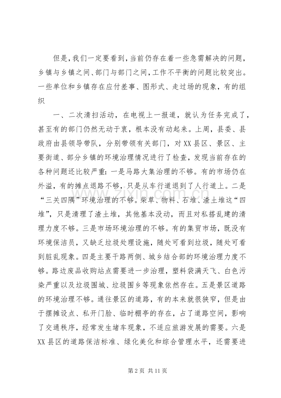 县长在城乡环境综合整治大会上的讲话(一).docx_第2页