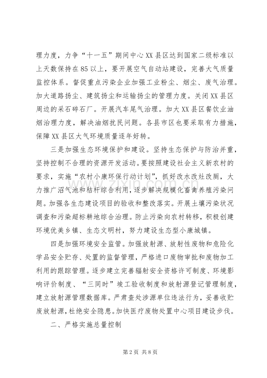 在全市环境保护大会上的发言.docx_第2页