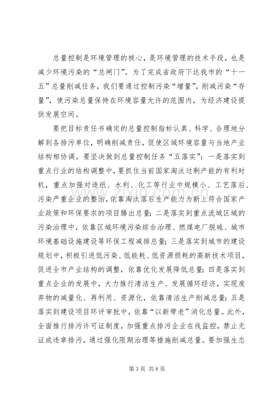 在全市环境保护大会上的发言.docx_第3页