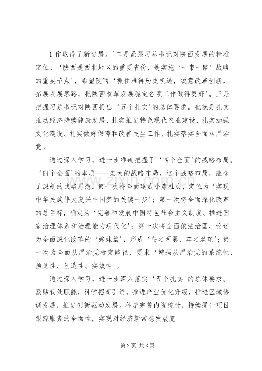 学习习总书书讲话心得体会.docx_第2页