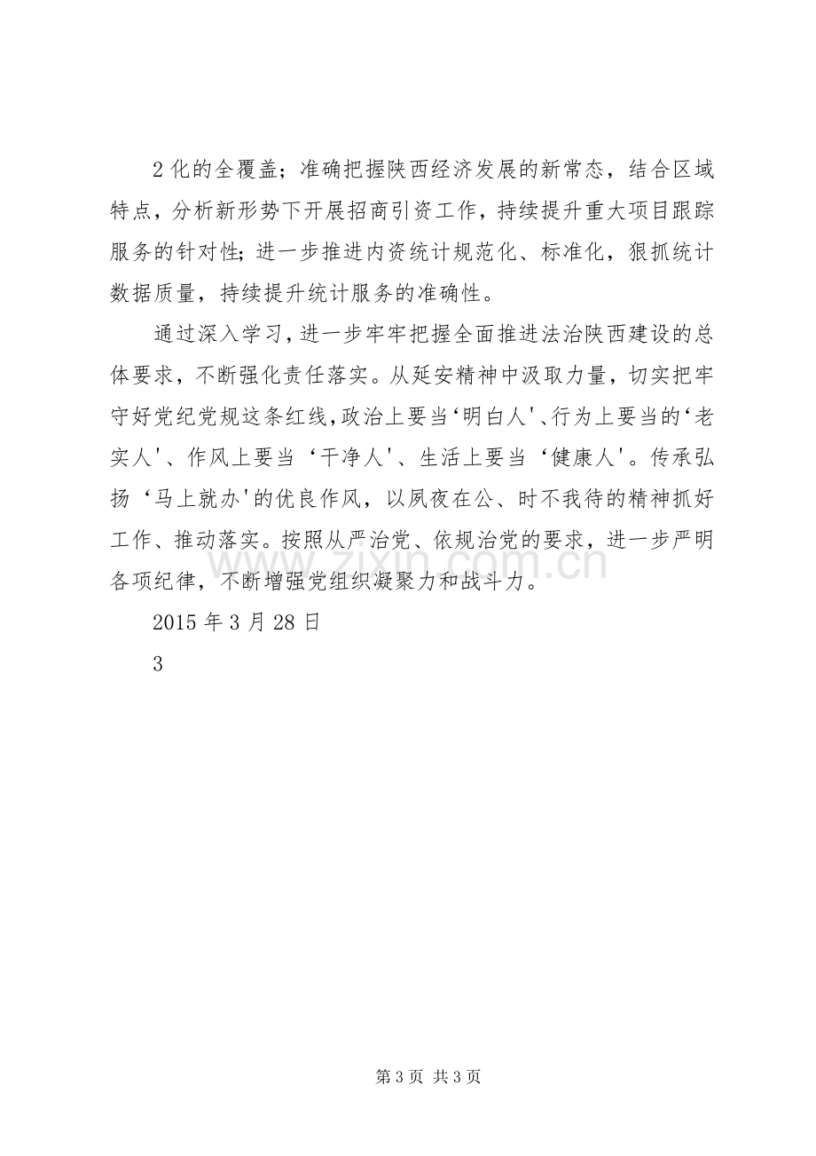 学习习总书书讲话心得体会.docx_第3页