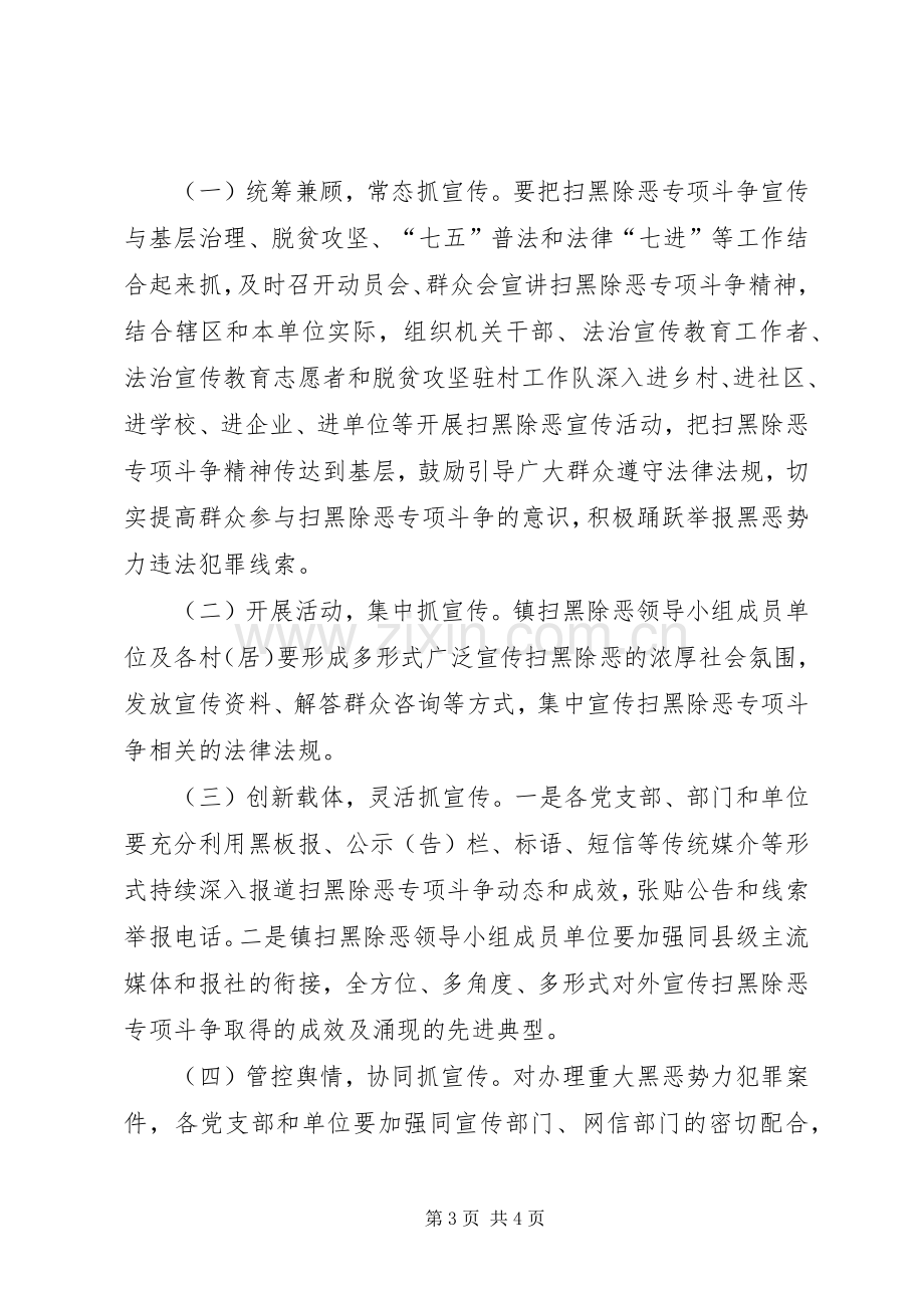 扫黑除恶专项斗争宣传教育工作实施方案.docx_第3页