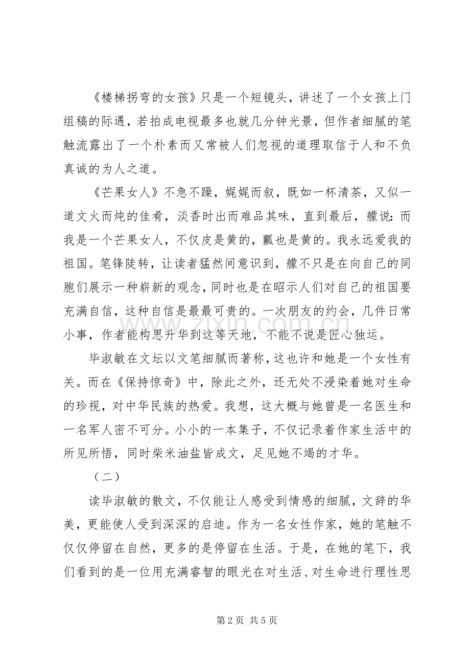 我很重要读后感 .docx_第2页