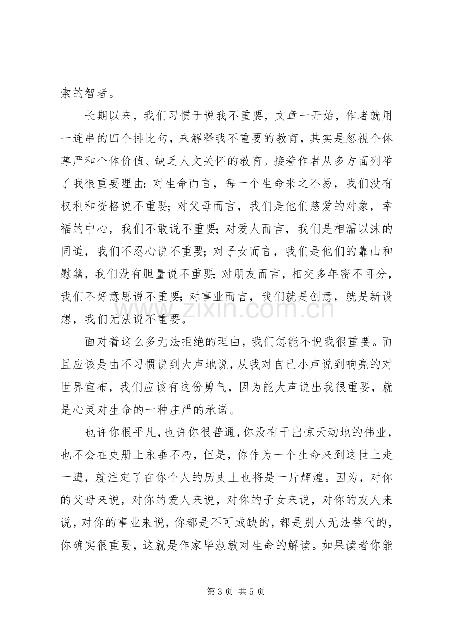 我很重要读后感 .docx_第3页