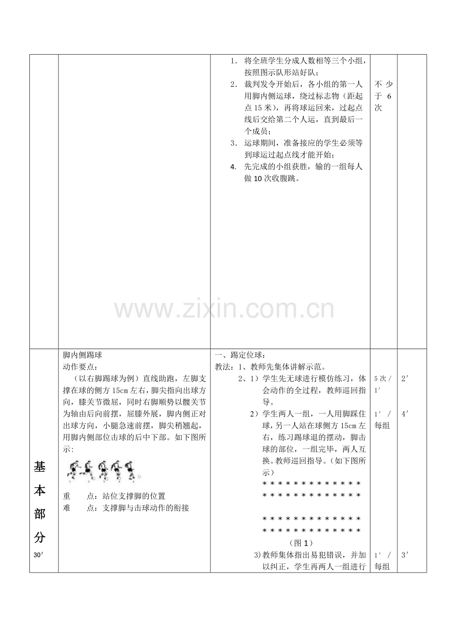 健美操试讲教案.doc_第2页