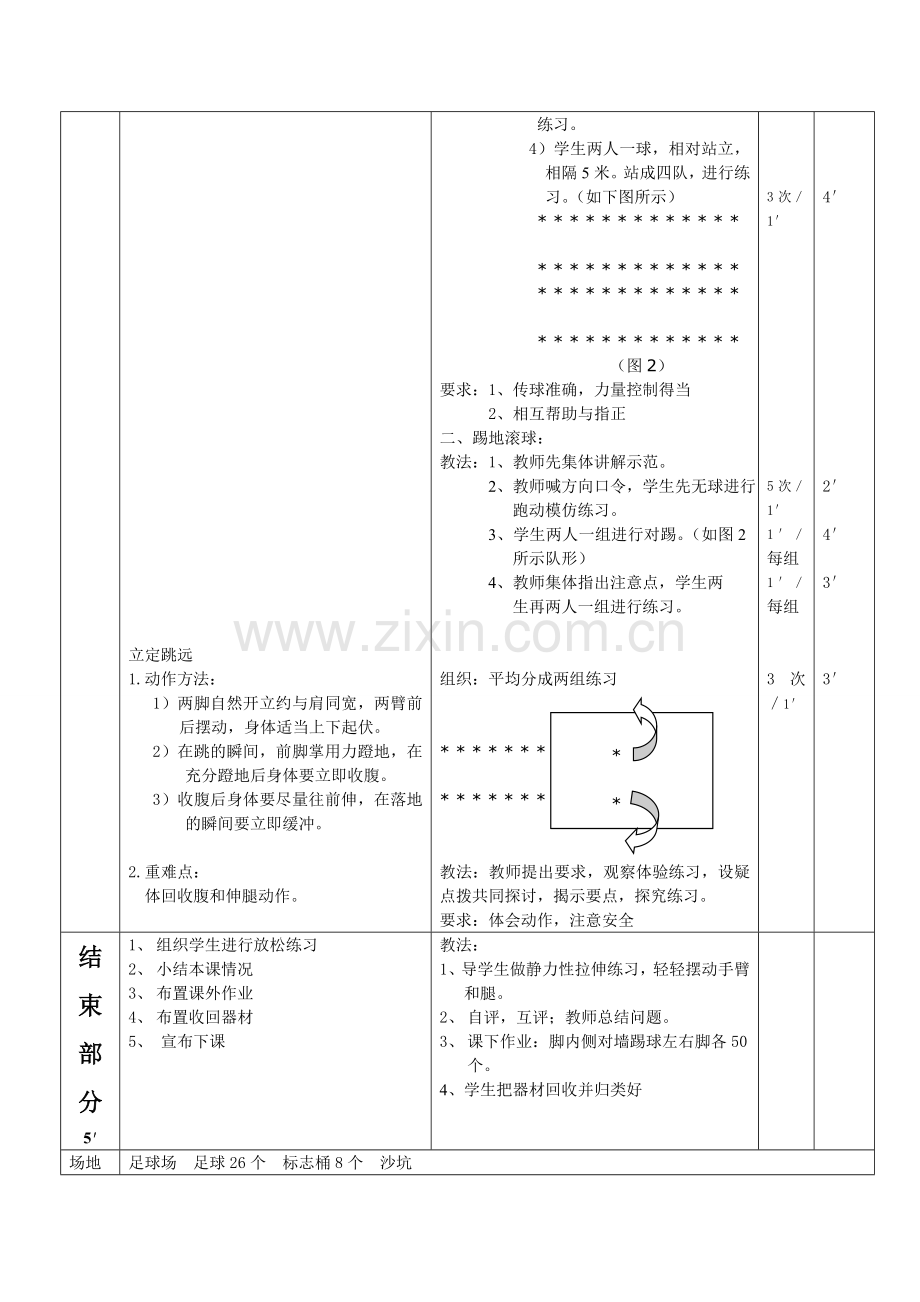 健美操试讲教案.doc_第3页