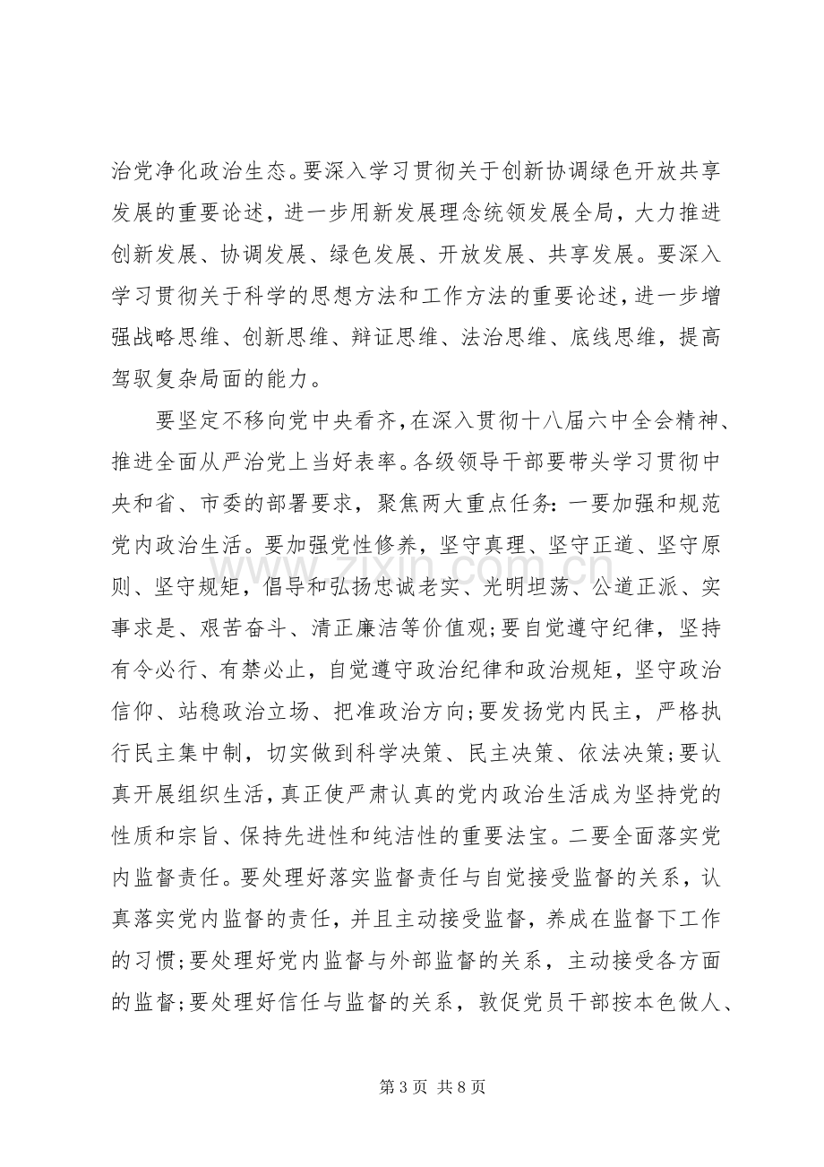 干部一个树牢三个看齐发言稿.docx_第3页