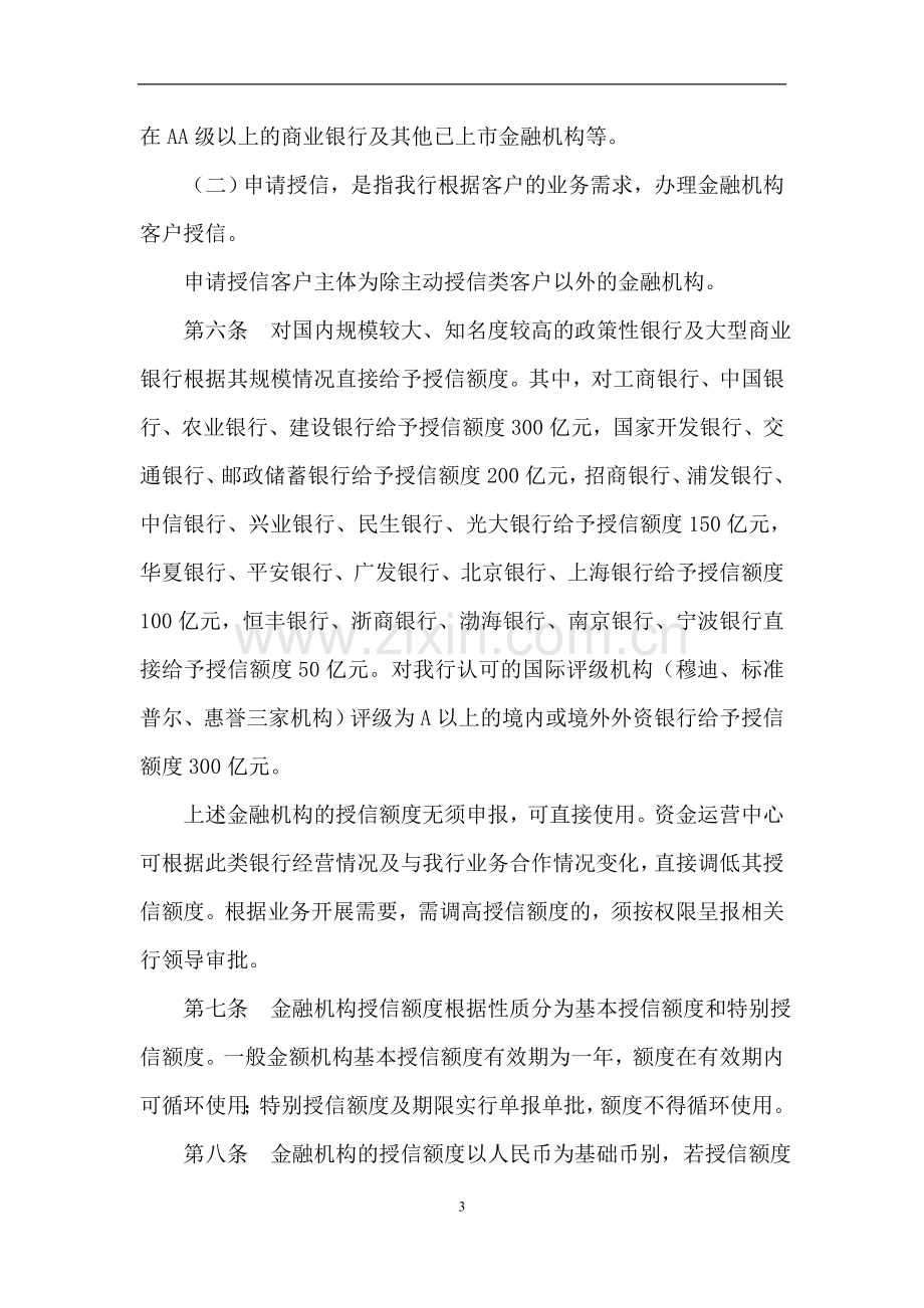 银行金融机构授信管理办法.docx_第3页