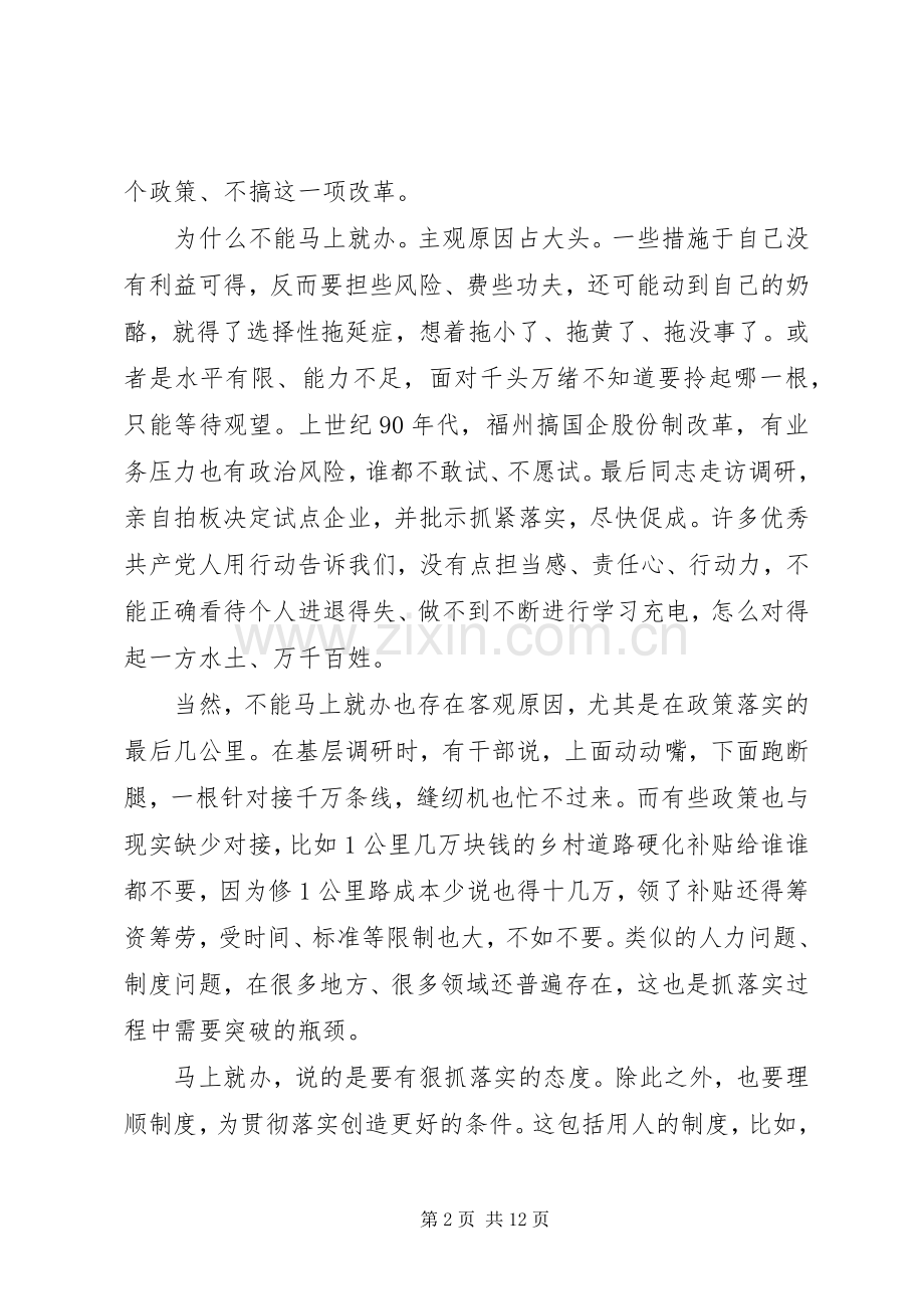 关于马上办抓落实优秀演讲稿.docx_第2页