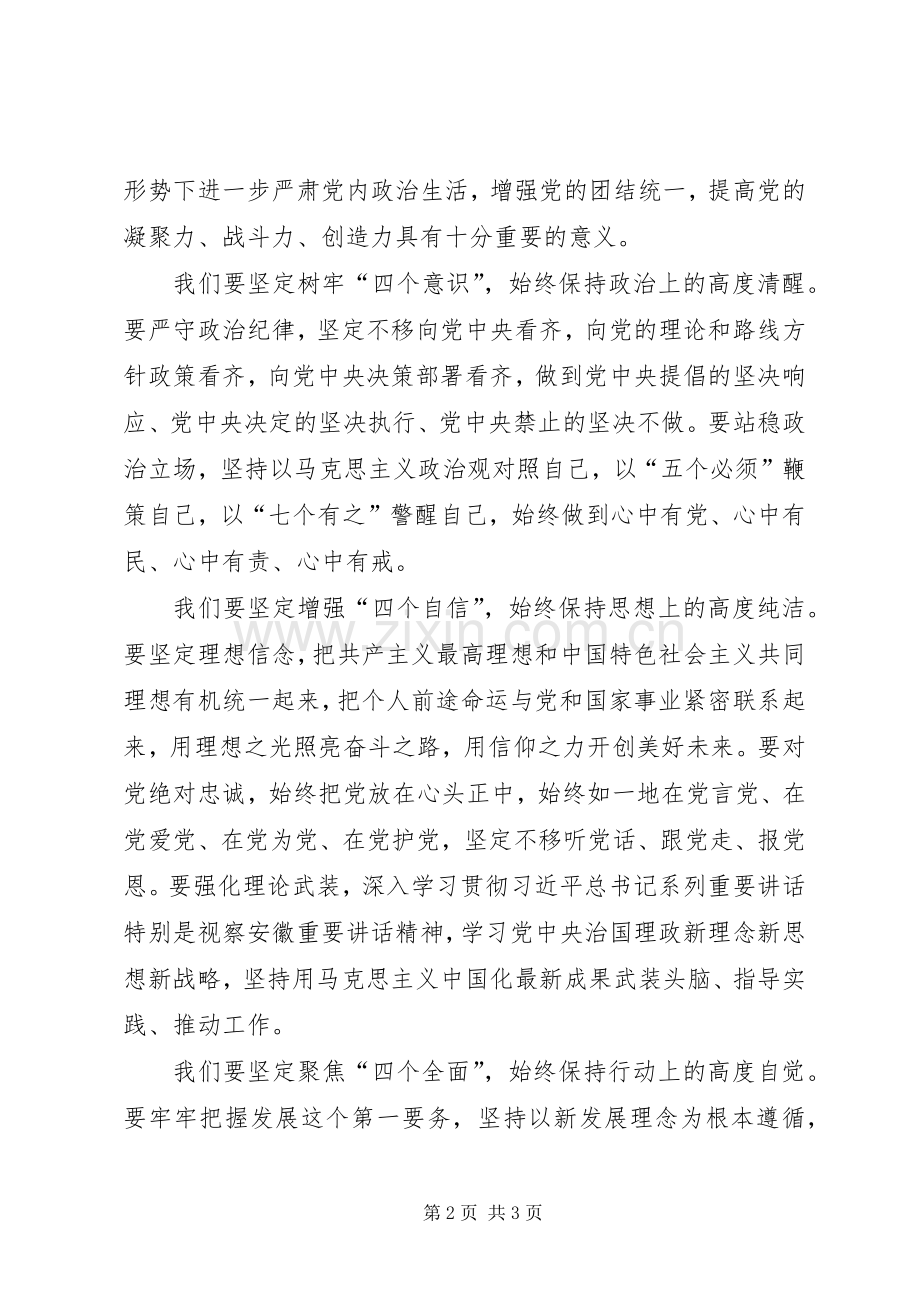 学习《准则》《条例》发言稿：明《准则》学《条例》是“大势所需”.docx_第2页