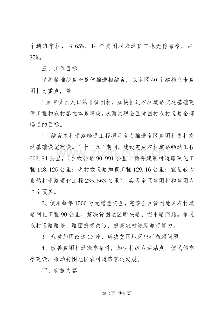 XX县区交通交通扶贫工程方案.docx_第2页