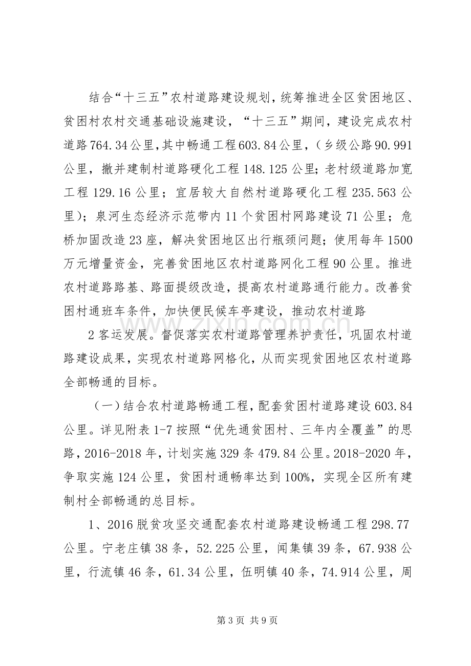 XX县区交通交通扶贫工程方案.docx_第3页