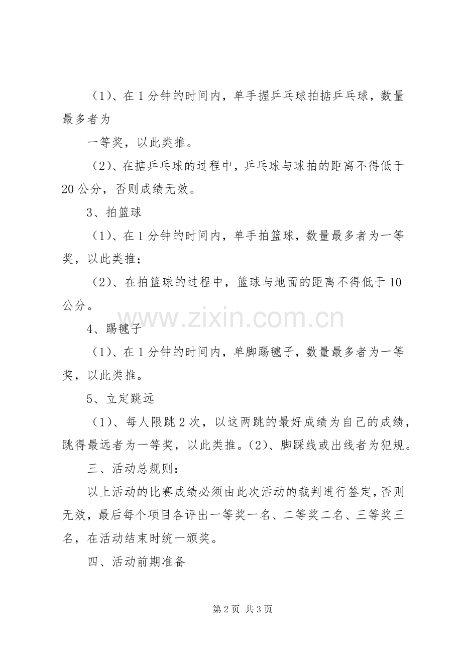 庆无旦迎新春文体活动实施方案 .docx_第2页