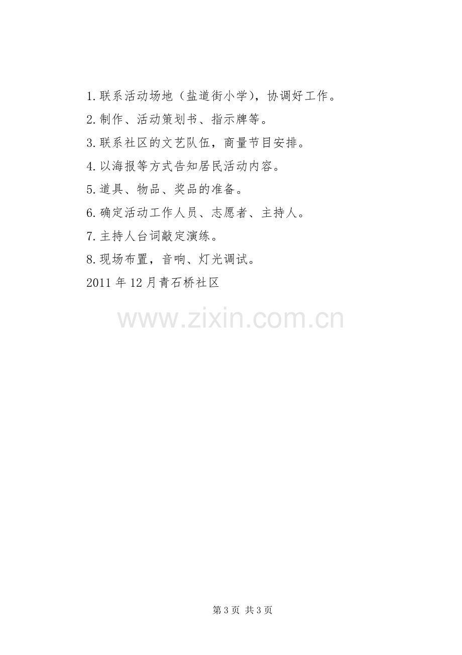 庆无旦迎新春文体活动实施方案 .docx_第3页