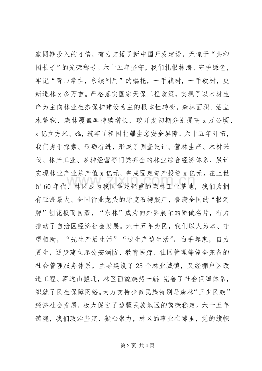 国有林管理局XX年度工作会议发言稿.docx_第2页