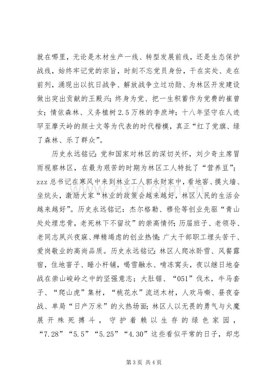 国有林管理局XX年度工作会议发言稿.docx_第3页