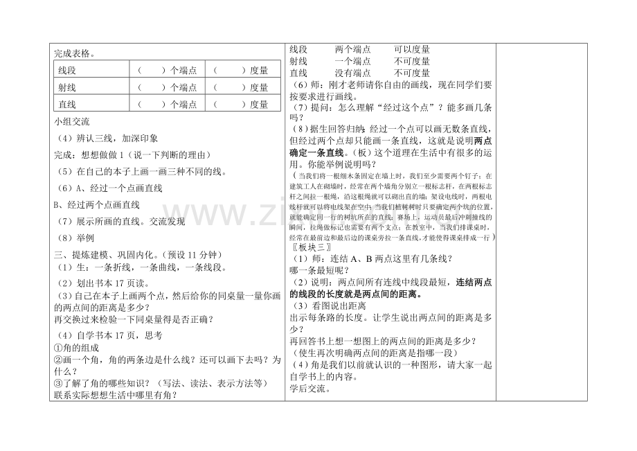 认识射线-直线、角.doc_第2页