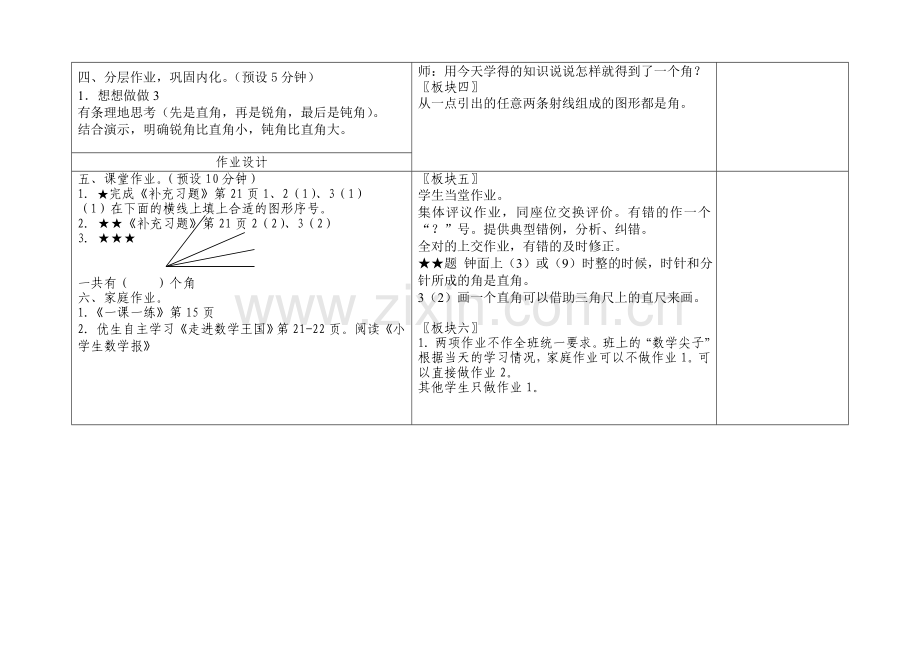 认识射线-直线、角.doc_第3页