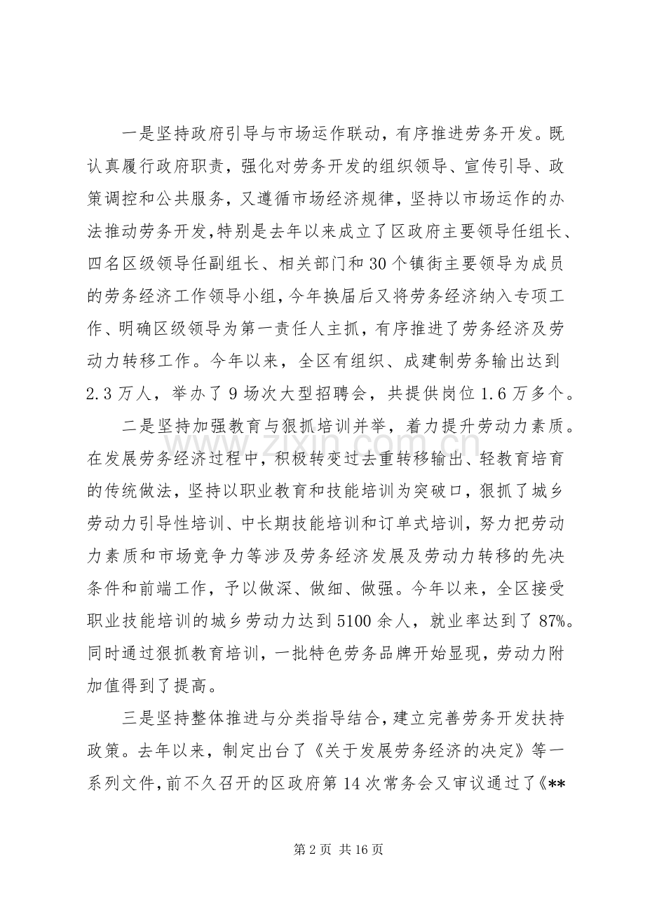 区长劳务经济工作会议讲话.docx_第2页