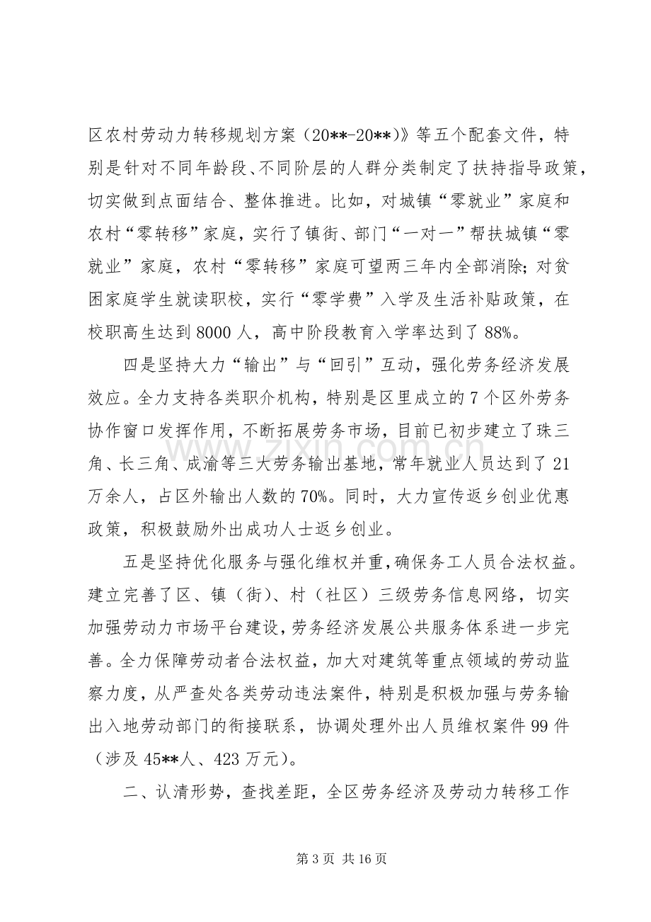 区长劳务经济工作会议讲话.docx_第3页