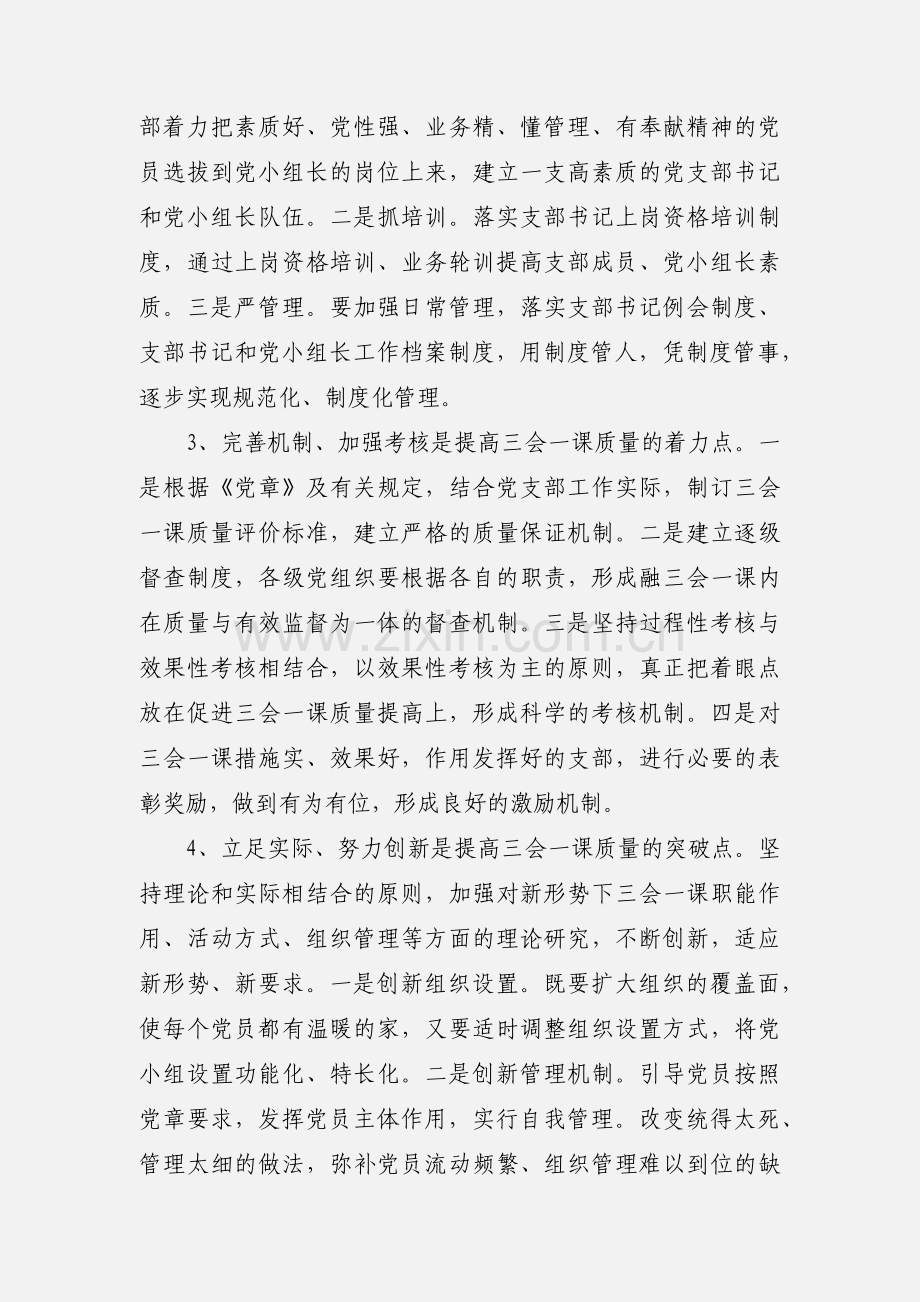 三会一课小结.docx_第3页