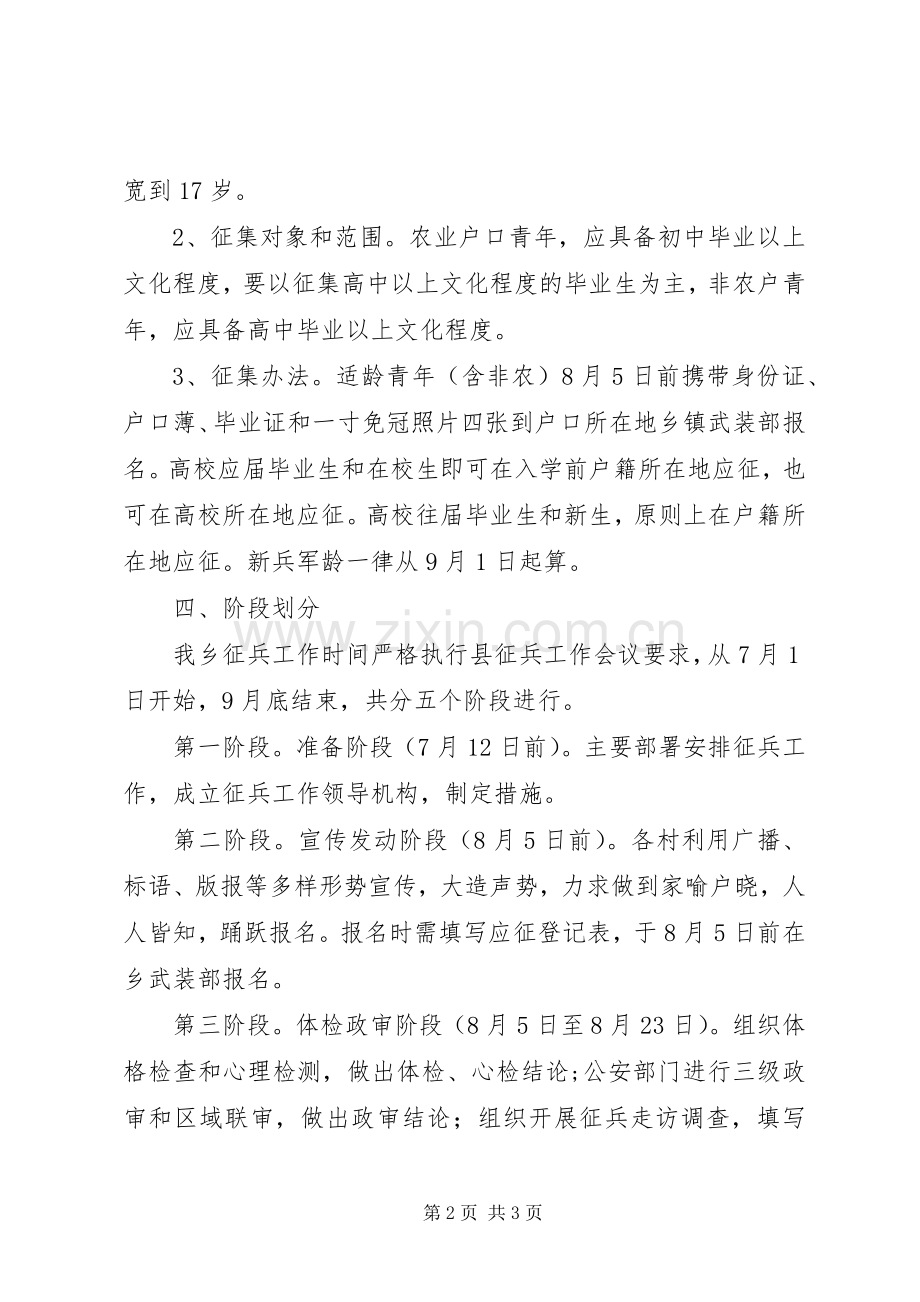 征兵工作方案.docx_第2页