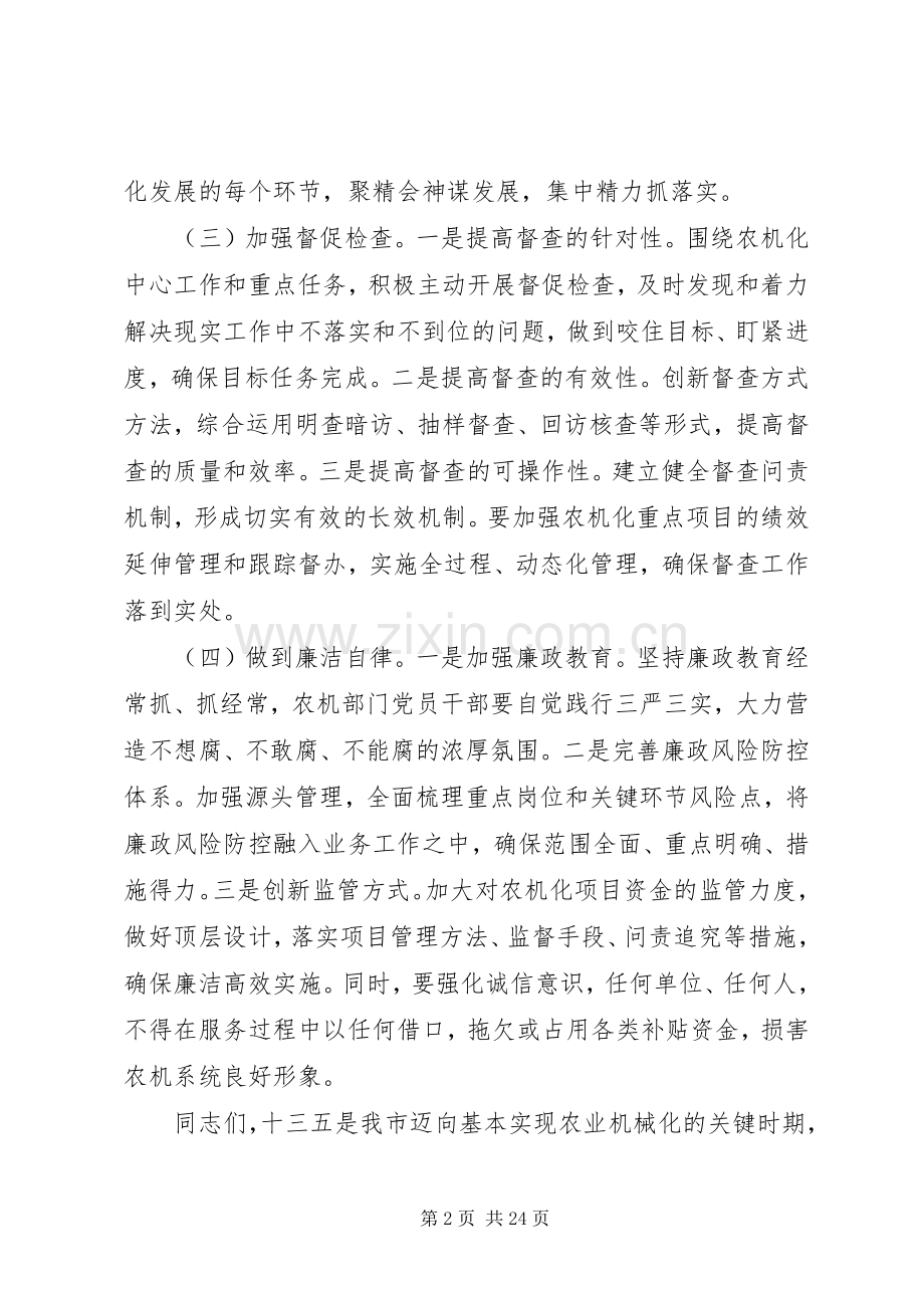 在农村工作会议上的发言范文五篇.docx_第2页