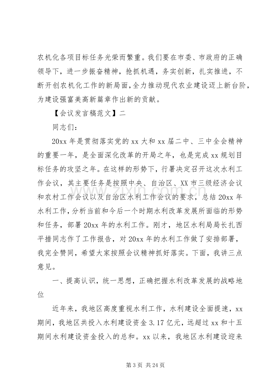 在农村工作会议上的发言范文五篇.docx_第3页