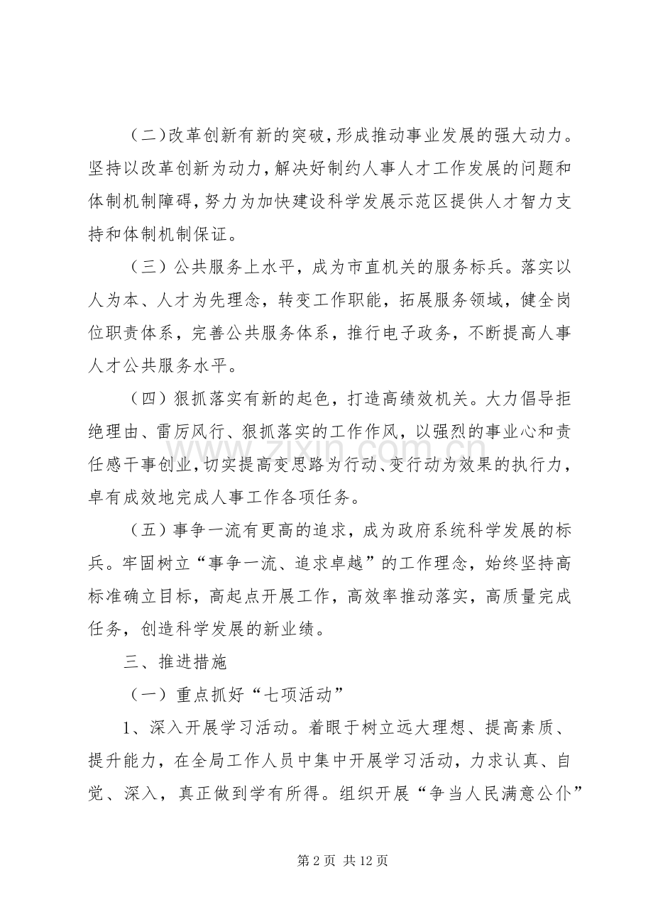 人事局干部作风建设年活动实施方案.docx_第2页