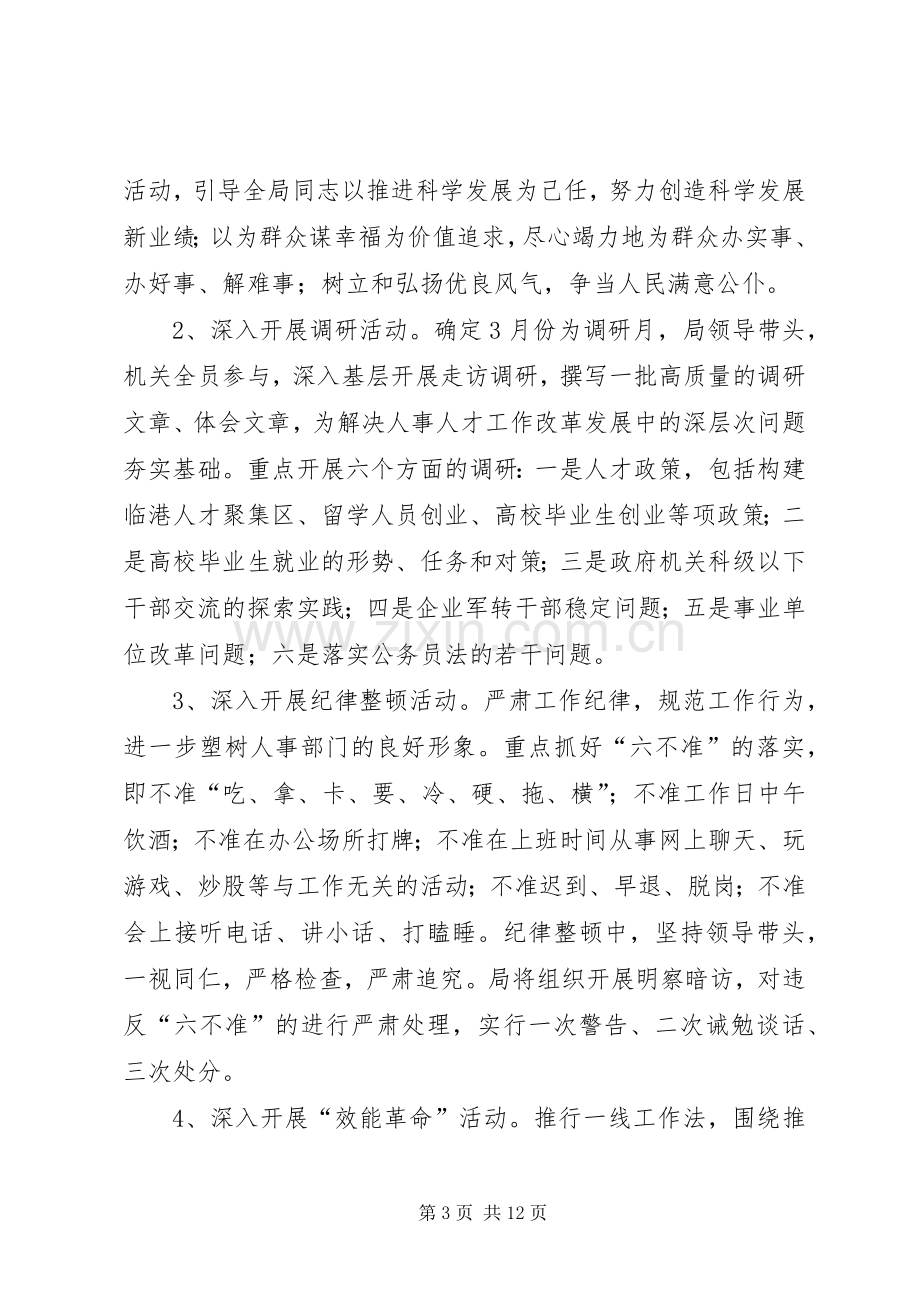 人事局干部作风建设年活动实施方案.docx_第3页