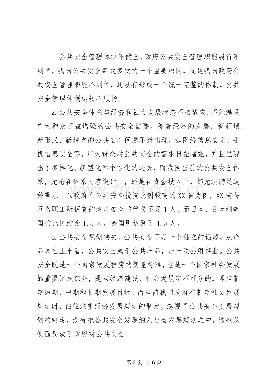 加强与完善我区基本公共服务体系建设(发言稿范文).docx_第2页