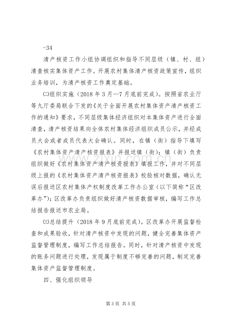 XX县区农村集体资产清产核资工作实施方案.docx_第3页