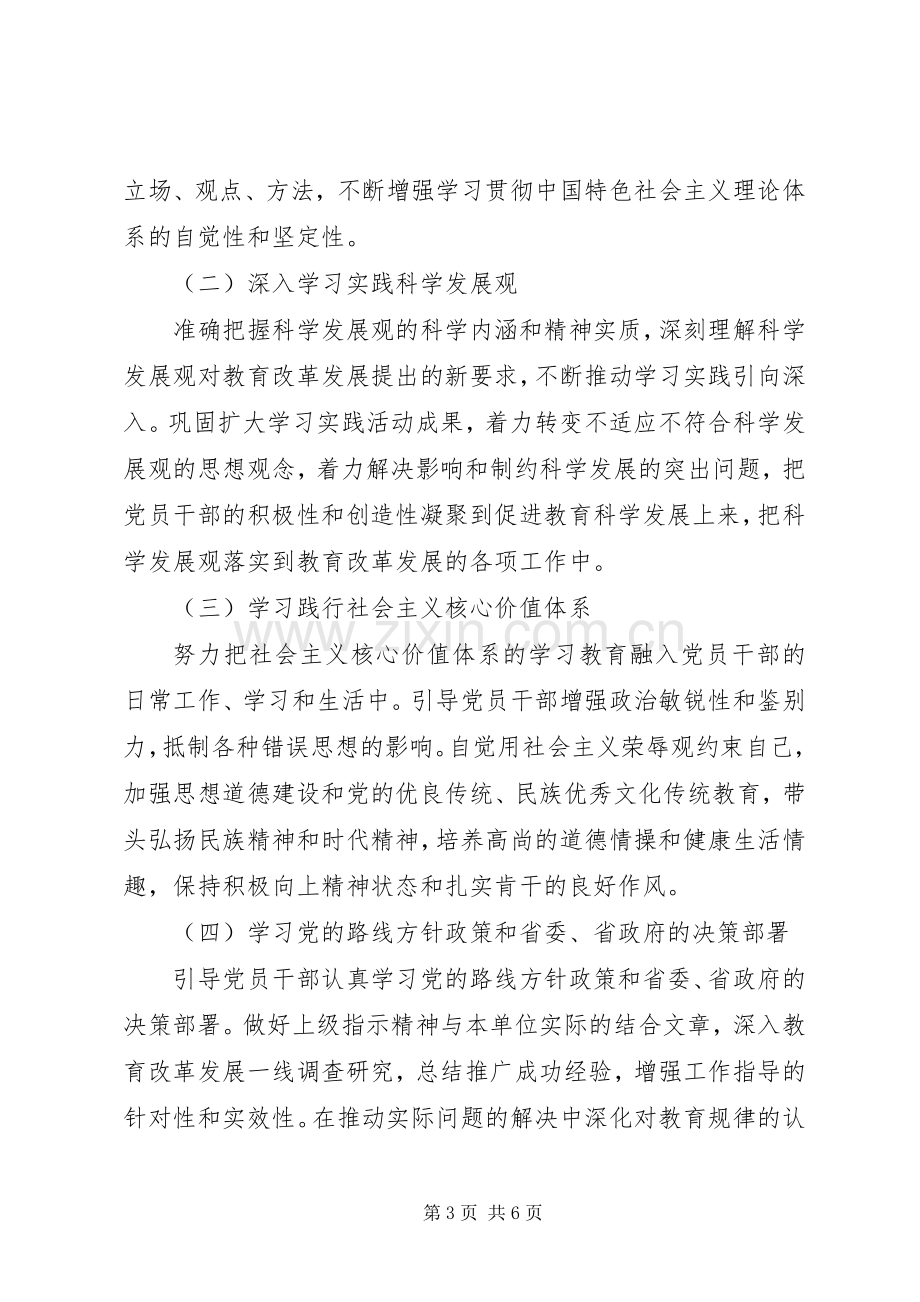 谷新村推进学习型党组织建设方案 .docx_第3页