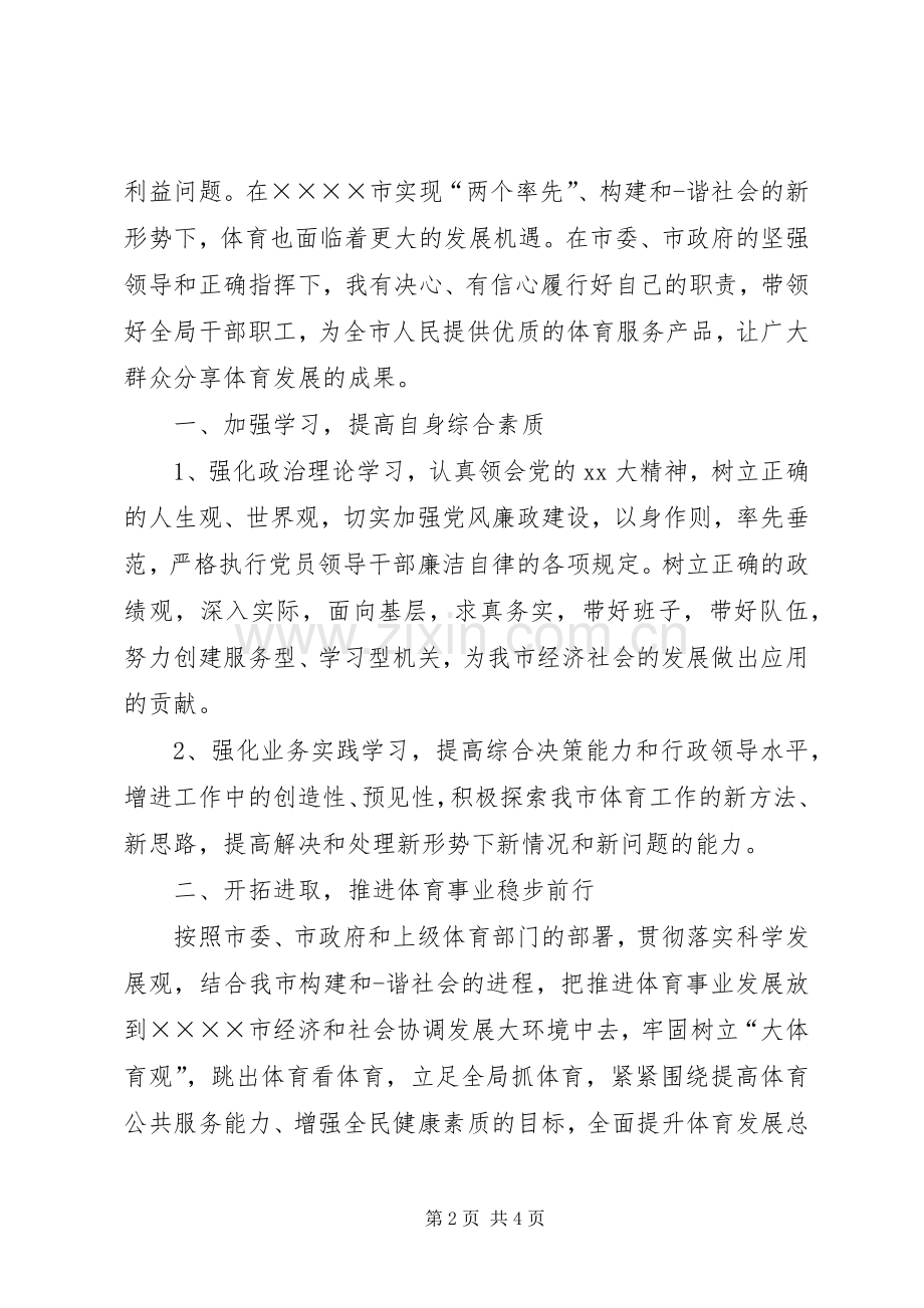 新领导任职发言稿.docx_第2页