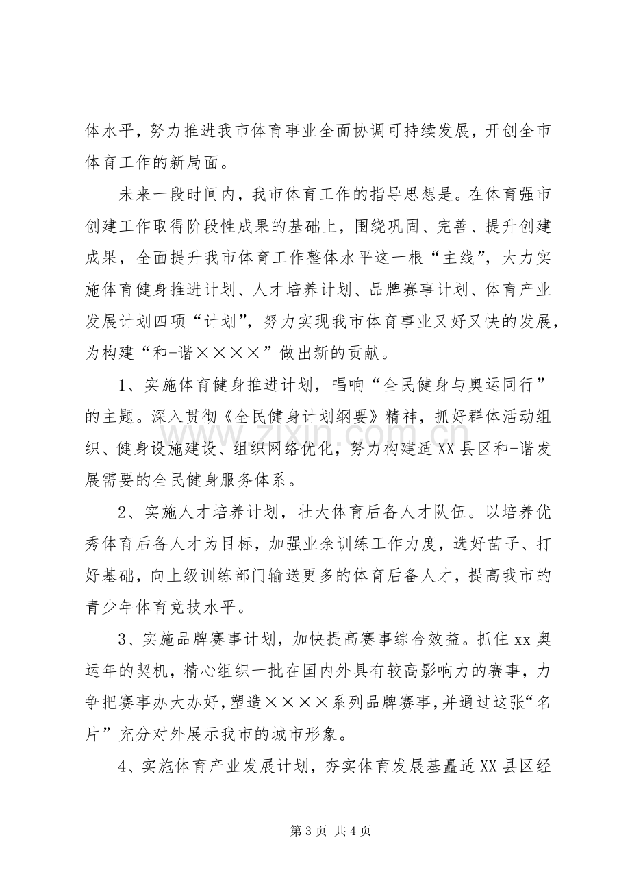 新领导任职发言稿.docx_第3页