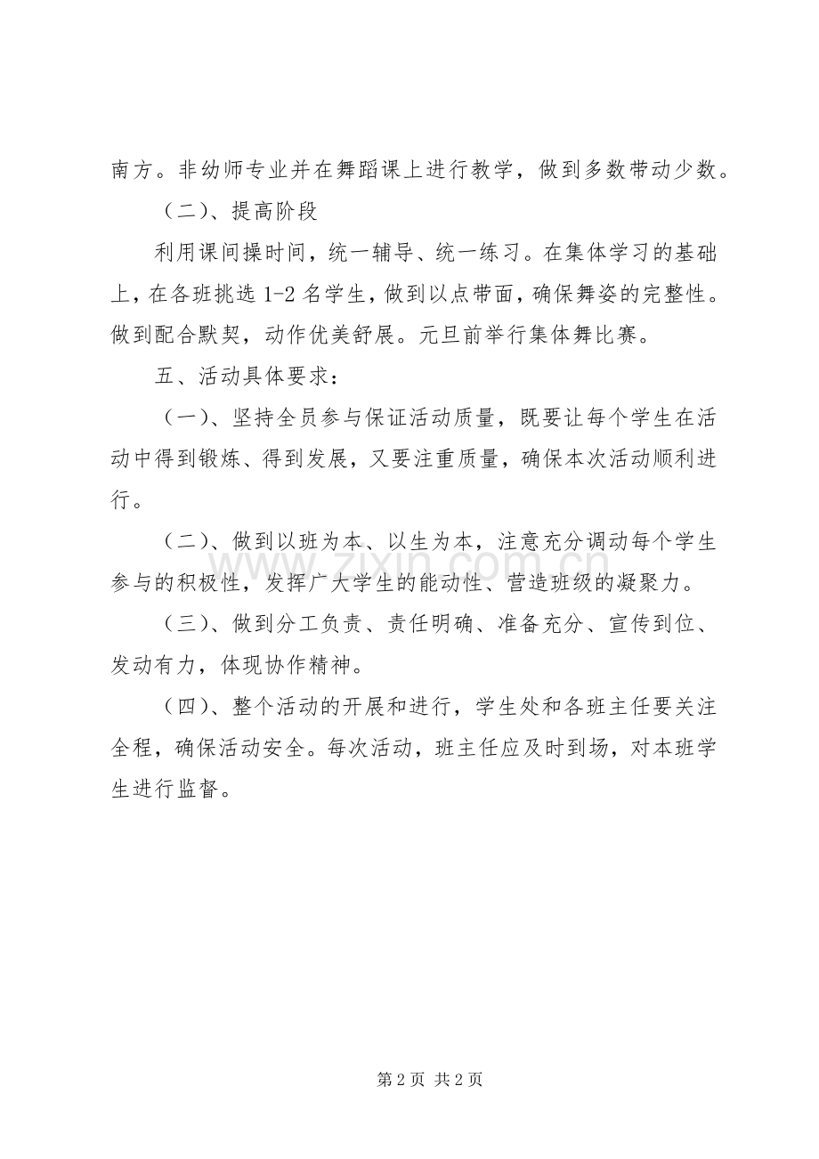 职专校园集体舞活动实施方案.docx_第2页