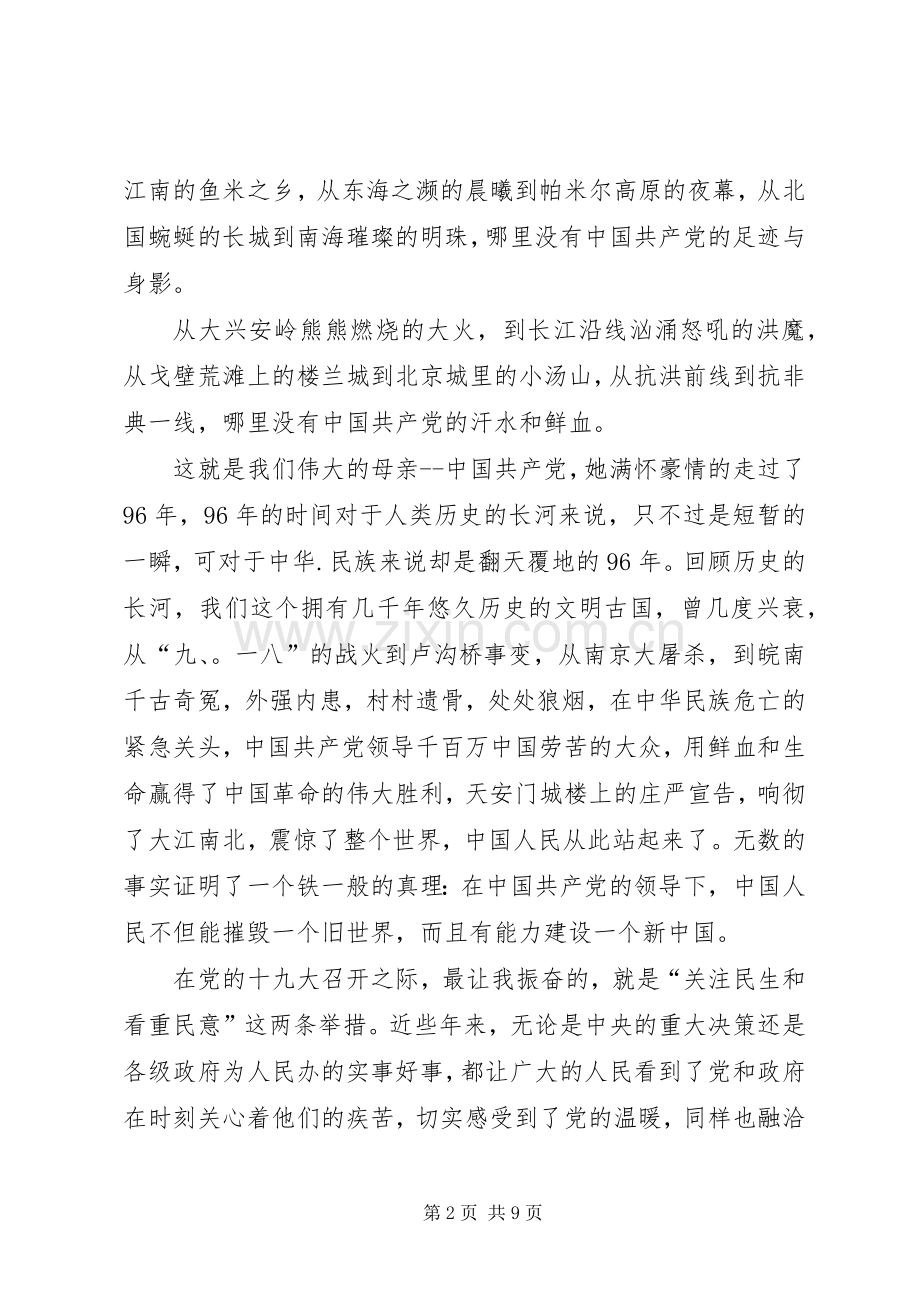 喜迎党的十九演讲稿.docx_第2页