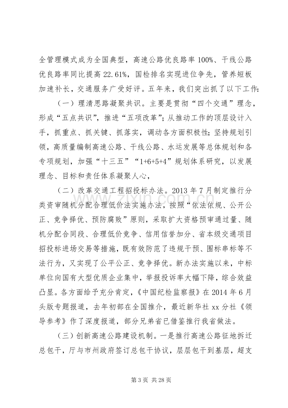 交通运输厅领导XX年交通运输工作会议讲话稿.docx_第3页