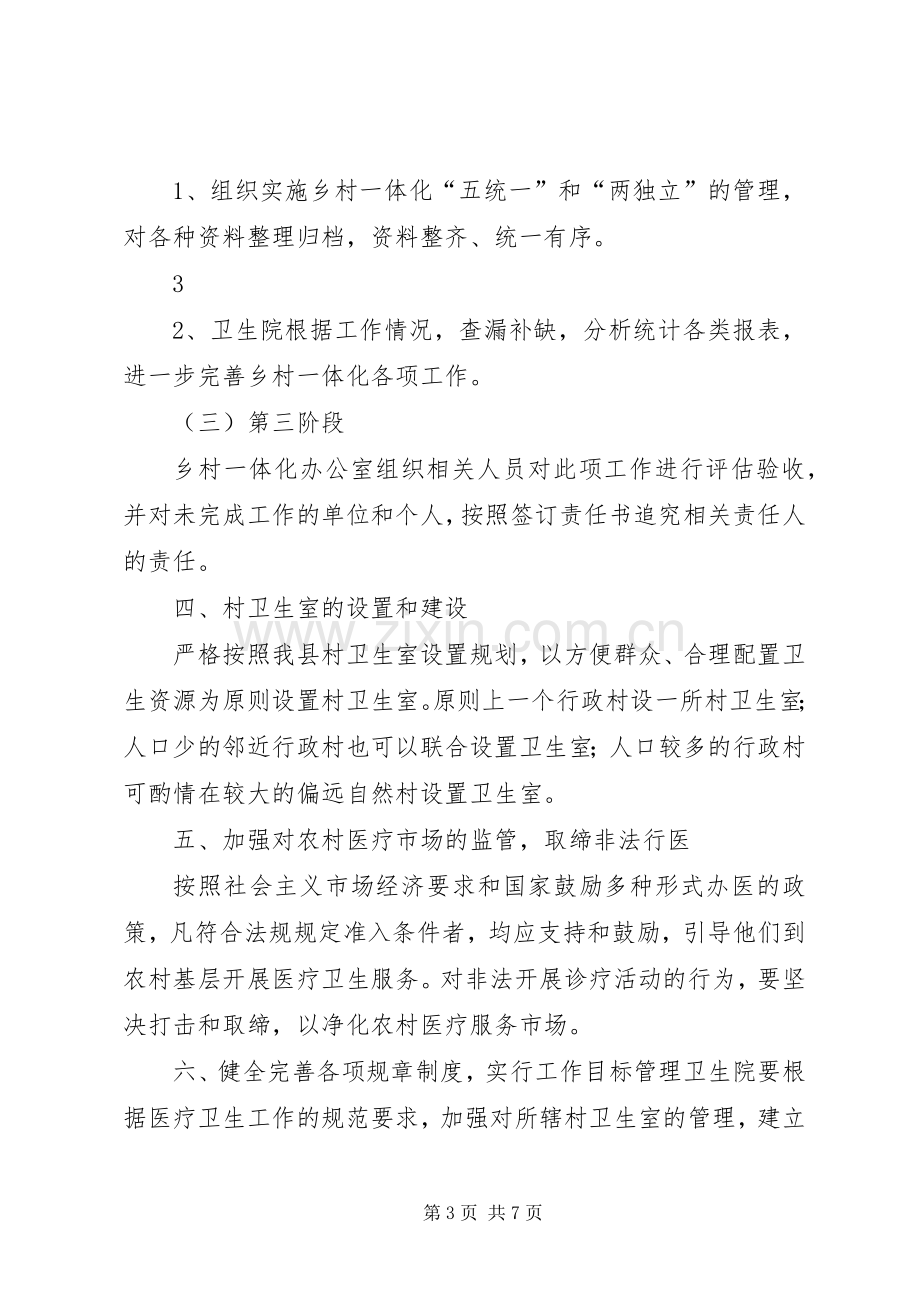 兰棱镇卫生院乡村一体化管理方案.docx_第3页